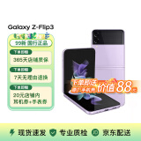 三星（SAMSUNG）Galaxy 三星Z Flip3 5G 折叠屏 三星手机 二手手机 99新 梦境极光 8GB+256GB 全网通【99新】