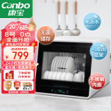 康宝（Canbo）消毒柜家用小型迷你立台式餐具碗筷桌面免沥水消毒碗柜 紫外线婴儿奶瓶烘干砧板消毒机器 XDZ48-A1