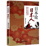 【包邮】日本国民性丛书日本的世界观日本历史与日本文化武士道日本的细节 日本论 日本人 定价25书籍