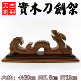 龙泉古羽宝剑古龙实木刀剑架长短刀剑装饰摆放刀剑架剑托客厅书房办公室木质展示架 大款
