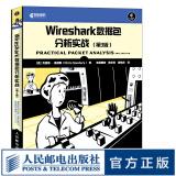 Wireshark数据包分析实战 第三3版 Wireshark实用指南 网络分析手册 信