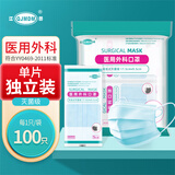 江赫医用外科口罩灭菌宽耳带挂耳式细菌飞沫透气轻薄三层防护独立包装 【独立包装 共100只】