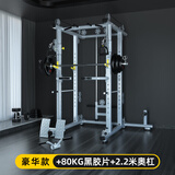 研博（YANBO）深蹲卧推架多功能综合训练器械家用龙门架举重器材史密斯健身器材 豪华款+80KG杠铃【送货上门】