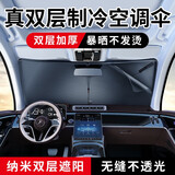 卡斐乐（Cafele）汽车遮阳伞车内前挡风玻璃遮阳帘防晒隔热特斯拉自动收缩遮阳挡 真双层加厚【小型车/两厢车】隐形伞骨