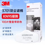 3M 3701CN防尘滤棉颗粒物雾霾PM2.5防护3200面具无纺布滤芯罩专用棉