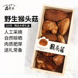品吉味正宗长白山猴头菇  松茸 250克 东北特产 2025 山珍菌菇干货 煲汤 野生猴头菇礼盒