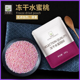 谷本道元冻干水蜜桃碎100g 桃子干桃肉水果干蛋糕装饰烘焙白桃黄桃脆丁