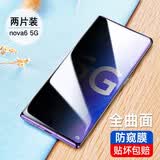 歌者 适用华为nova6防窥钢化膜5g全屏抗蓝光nova6se手机膜4g高清透明防指纹防偷看防摔防爆 防窥膜*2片装 华为nova6/4G/5G【前置双摄】
