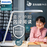 飞利浦le台灯护眼灯高中生减蓝光小书桌床头儿童学习阅读学生国AA级轩志 雪晶白-触摸四挡调光