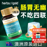 Herbsofgold幽门胃不适螺旋杆菌胃黏膜保护专用同服用益生菌胃酸反酸烧心澳洲进口 3瓶装【周期装90%人群选择】