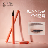 火烈鸟精细顺滑眼线笔纤细笔芯防水不易晕染眼线笔1ml母亲节送女士礼物