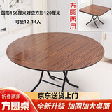 非洲鹰（feizhouying）折叠方圆桌子简易折叠餐桌麻将桌折叠饭桌大圆桌家用折叠桌 棕色1.56米【加粗黑腿】