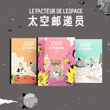 正版自选 太空邮递员1+2+3 读小库3-6-7-9-10岁儿童文学职业启蒙绘本 小学生搞笑漫画故事书 读库正版 全套共3册 太空邮递员1+2+3