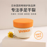 悠斯晶（yuskin）日本「殿堂级」滋润保湿乳女手足修护防干裂乳霜维生素护手霜正品 120g/罐