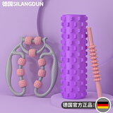 德国SILANGDUN泡沫轴瑜伽柱肌肉放松滚轴健身按摩棒狼牙棒高密度抗压EVA材质滚轮按摩棒 紫色滚轴三件套【轴+九轮夹腿器+弯曲按摩棒】