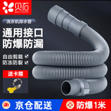 贝石洗衣机排水管延长管 洗衣机排水管加长出水延长管家用通用 下水管 卡箍和转接头1M装