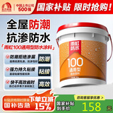 雨虹防水 100通用防水浆料 厨房卫生间防水涂料 墙面防水18kg