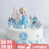 许愿一刻儿童生日蛋糕预定艾莎公主新鲜制作同城配送女孩儿童节礼物8寸