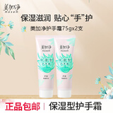 美加净护手霜保湿型补水防护特润缓解冻裂滋润修护橄榄油男女士美手霜 保湿型75g【2支】 美加净