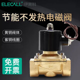 伊莱科（ELECALL）不发热低功率节能型电磁阀水阀油阀气阀常闭型电磁阀220V/12V/24V 2W-200-20D(6分)AC220V