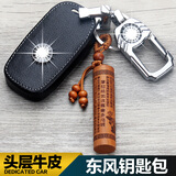 永天蓝适用东风风行SX6 CM7钥匙包景逸x5X3X6  XV S500T5M6M7车钥匙套扣 东风B款