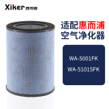 西可微（xiker） 适配惠而浦空气净化器滤芯过滤网 WA-5001FK/5101SFK滤芯