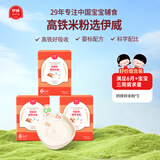伊威（Eastwes）婴标高铁米粉米糊儿童未添加白砂糖宝宝营养辅食婴幼儿钙铁锌米糊 钙铁锌营养米粉 160g 3盒 组合装