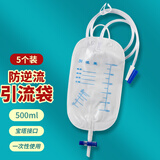 薛湖 医用一次性尿袋引流袋防逆流胆汁接尿袋男女士500ml集尿袋5个装