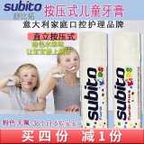 舒比拓（subito）意大利进口直立按压式儿童牙膏防蛀亮白清新口气0-6以上青少年换牙期 6岁以下儿童75ml无氟（清新果橙香型）