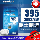 瑞纳达（RENATA） 瑞士原装手表电池纽扣电子进口氧化银石英电子表电池适用于斯沃琪浪琴欧米茄等 395/SR927SW电池 单粒装