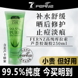 蜂兰（FerNZ） 新西兰芦荟胶补水保湿凝胶可搭晒后修护祛痘淡化痘印坑男女可用 1瓶250ml【全身可用，补水修护】