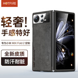 放飞星球 适用小米mixfold2手机壳小米MIXFold2保护套 升级肤感羊巴皮磨砂镜头全包男款女简约硅胶-静夜黑