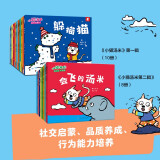 小猫汤米第一二辑（全18册）交往启蒙/行为能力 幼儿园宝宝敏感期社交启蒙绘本?儿童情商启蒙图画书 让孩子学会宽容懂得助人为乐培养好习惯 躲猫猫 0-1-2-3岁启蒙书省钱卡