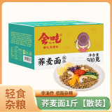 会吃 低脂荞麦面 方便面整箱面条非油炸面饼代餐粗粮速食面条方便面食 独立装荞麦面1斤
