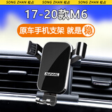 松占 哈弗第三代二代H6 M6PLUS专用车载手机支架汽车导航配件用品改装 17-20款M6专用【高雅黑】