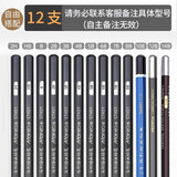 马利素描铅笔套装铅笔炭笔速写精选2b6b8b14b16b软中硬炭笔马利绘画铅笔套装 【自由组合12支】 联系客服备注型号