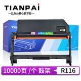 天派适用三星Xpress M2876HN硒鼓M2826ND墨盒M2875FD粉盒M2625;2675 R116感光鼓组件（不含粉盒）