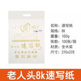 老人头（lotory） 防水8K便携式画夹素描写生美术画板单肩4k素描画板写生速写夹画板素描初学者 老人头【100页】速写纸