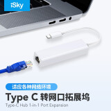 isky type-c有线网卡 type-c转RJ45网口转换器USB-C转网线转接头苹果笔记本电脑转接器 IT-R