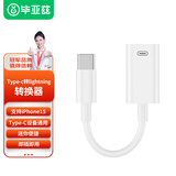 毕亚兹 苹果安卓转接头转换器lightning转type-c充电数据线 适用苹果16/华为/小米等手机 P63