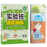 实验班提优训练 初中物理八年级上册 沪科版SHKJ 课时同步强化练习拔高特训 2023年秋