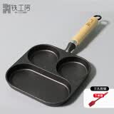 铁工房早餐锅 家用早餐煎锅 煎蛋牛排三合一多功能铸铁平底锅 三孔早餐煎蛋锅 18cm