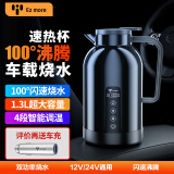 Ez more易魔车载烧水壶100度 1.3升大容量汽车烧水杯 12V24v通用尊享版