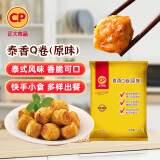 CP正大食品泰香Q卷(原味)2斤 鸡肉卷 冷冻 火锅麻辣烫食材