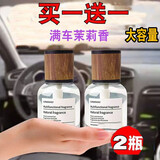 福矜车载香水车载香薰汽车香水香膏车内饰品摆件祛除异味持久淡香氛 星际木纹-茉莉香味【2瓶装】