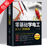 【包邮】电工手册 零基础学电工从入门到精通 电工线路技术手册 电工技术手册 电工识图技术手册   电工材料实用手册 零基础学电工从入门到精通 定价98