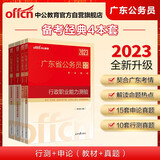 中公教育2023广东省公务员录用考试教材：行政职业能力测验+申论+历年真题行测+历年真题申论共4册