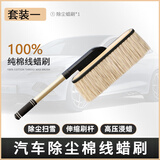 悦卡纯棉汽车除尘掸擦车灰尘专用掸子擦车拖把汽车掸子刷子软毛不伤车 单个纯棉蜡拖