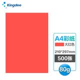 金蝶（kingdee）A4彩色打印纸复印纸 大红色 儿童手工折纸 彩纸 剪纸 210*297mm 500张/包