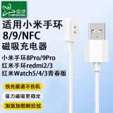 臣颂（CHENSONG）适用小米手环充电线9/9pro/8/8pro/NFC/redmi3/红米watch5/4/3青春版充电器红米手环2/3充电器磁吸